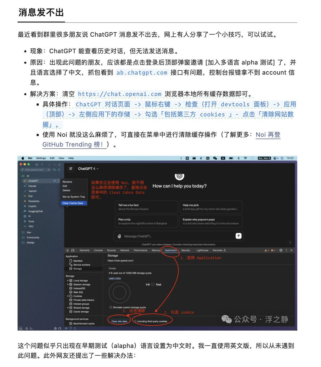 zengweidao's tweet photo. 群里很多朋友说 ChatGPT 消息发不出，如果你也中招了，可以检查一下是否是在「ChatGPT 推出多语言 alpha 版本」期间设置的。

此问题可尝试通过清除缓存解决。如果正在使用 Noi，可以直接点击侧栏菜单中的 “Clear Cache Data” 解决。 https://t.co/6eEzcZQRM0