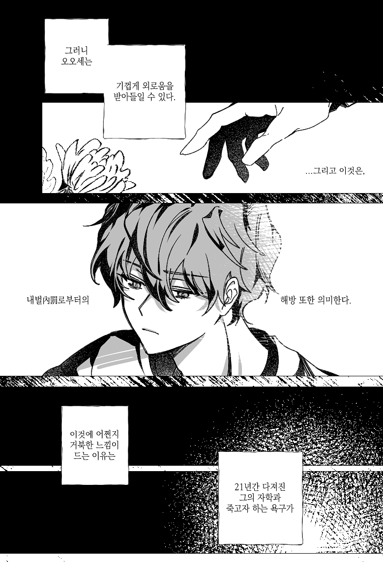 R1K4111's tweet photo. 과거에 그렸던 오오세 만화였는데 뒤를 더 그릴수가 없어서 지웠던 https://t.co/VbdKSERGOX