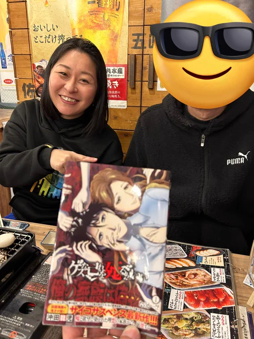 桜壱バーゲンさん&沖田×華さんご夫妻と飲みました!
まさかの「ゲスな己れを死るがいい」を持ってきて頂きとまどいの週末的にサイン✍️💦
煌びやかな紅茶まで頂戴し、楽し過ぎる時間をありがとうございました! 