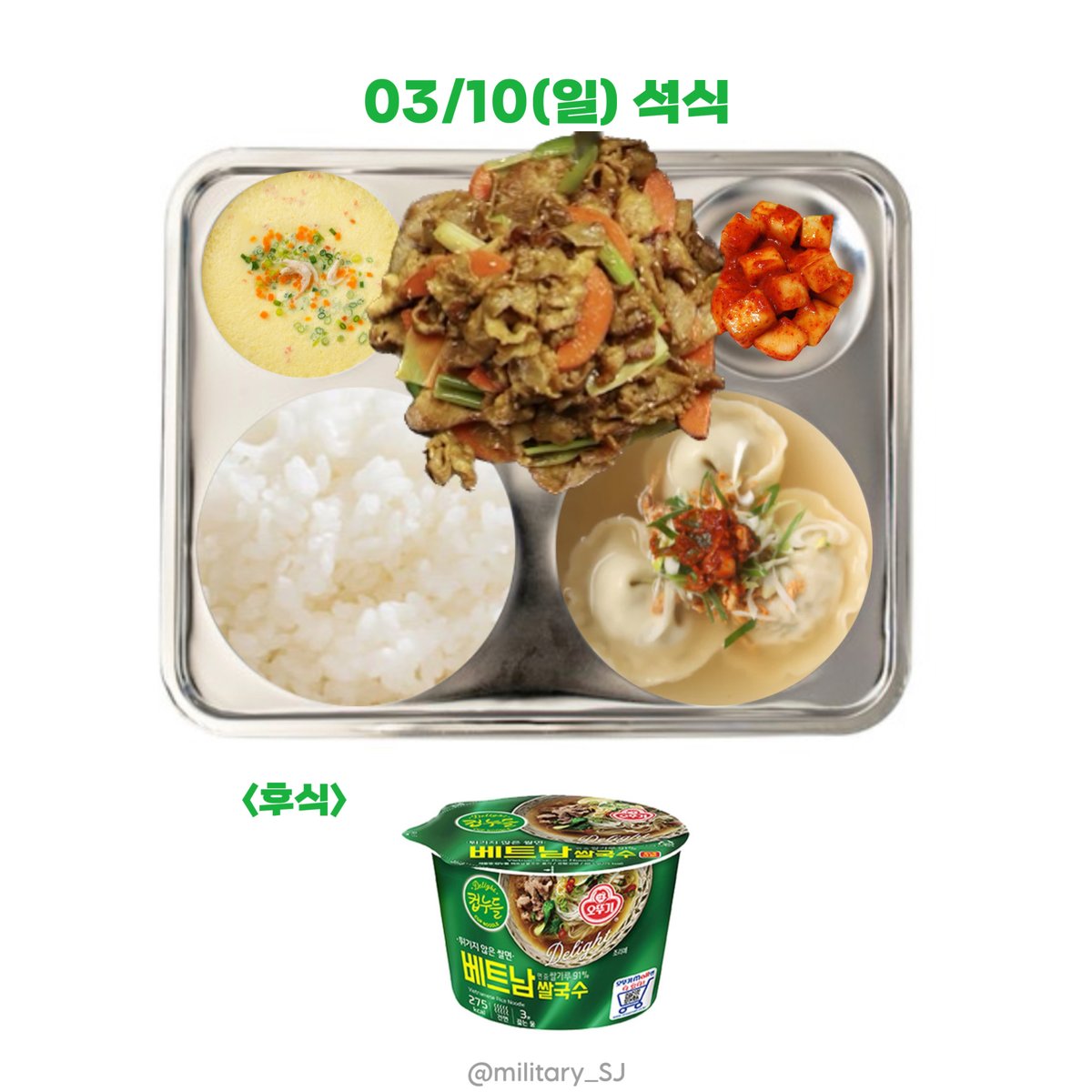 military_SJ's tweet photo. 240310(일)
#석진 #김석진 #방탄소년단진 #JIN #SEOKJIN

<석식>
밥
나가사키만둣국
카레주물럭
계란찜
깍두기

+ <후식>
쌀국수

밥 맛있게 먹어 석진아🩶
(💗💗💗전역 D-94💗💗💗) https://t.co/cjLHcWnjEn