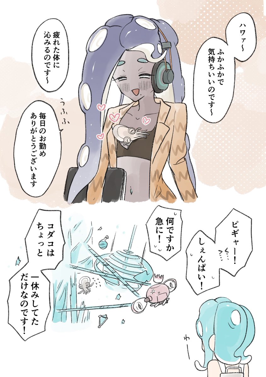 コダコ……… 