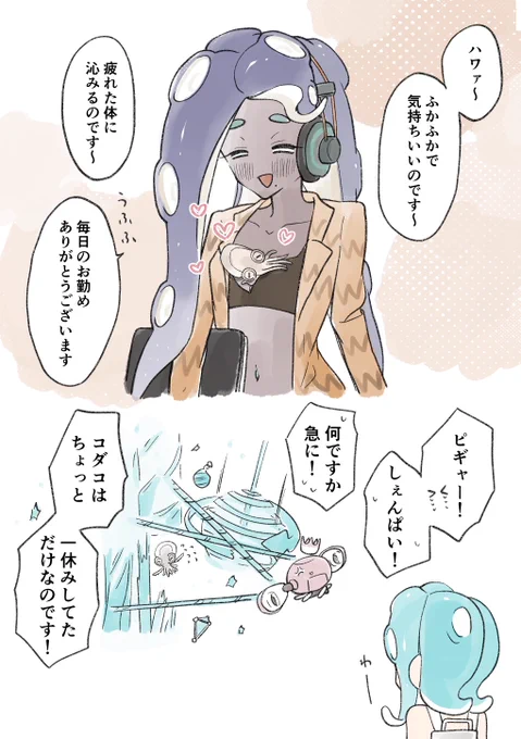 コダコ……… 