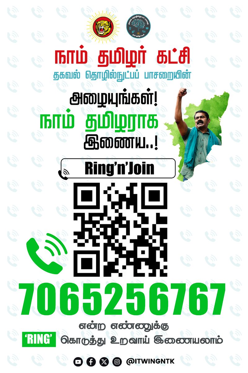 tamil__gokul's tweet photo. மாற்றத்தை விரும்புவரா நீங்கள் ? 

இன்றே நாம் தமிழராய் இணையுங்கள்..

உறவாய் ... உணர்வாய்... இணைந்திட  👇
https://t.co/7fcRPx9qGA

#Ring_N_Join
#Chat_N_Join
#JoinNTK4Change

#அடிப்படைமாற்றம்
#FundamentalChange https://t.co/tJHp4U2gK3