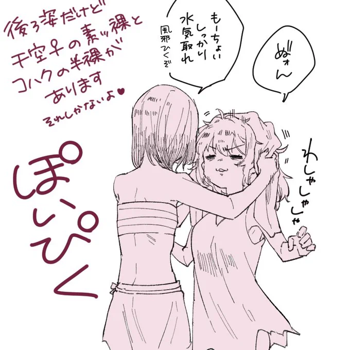 🚀♀の体型はこうあってくれという願望ぶちまけた風呂上がり🚀♀と🛡のらくがき
すけべは無いけど肌色多すぎたので外部に…

https://t.co/MOciNqlR1C 