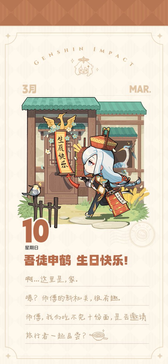 原神
米游社 公式より
《申鶴 誕生日イラスト 公開》

m.miyoushe.com/ys/#/article/5…