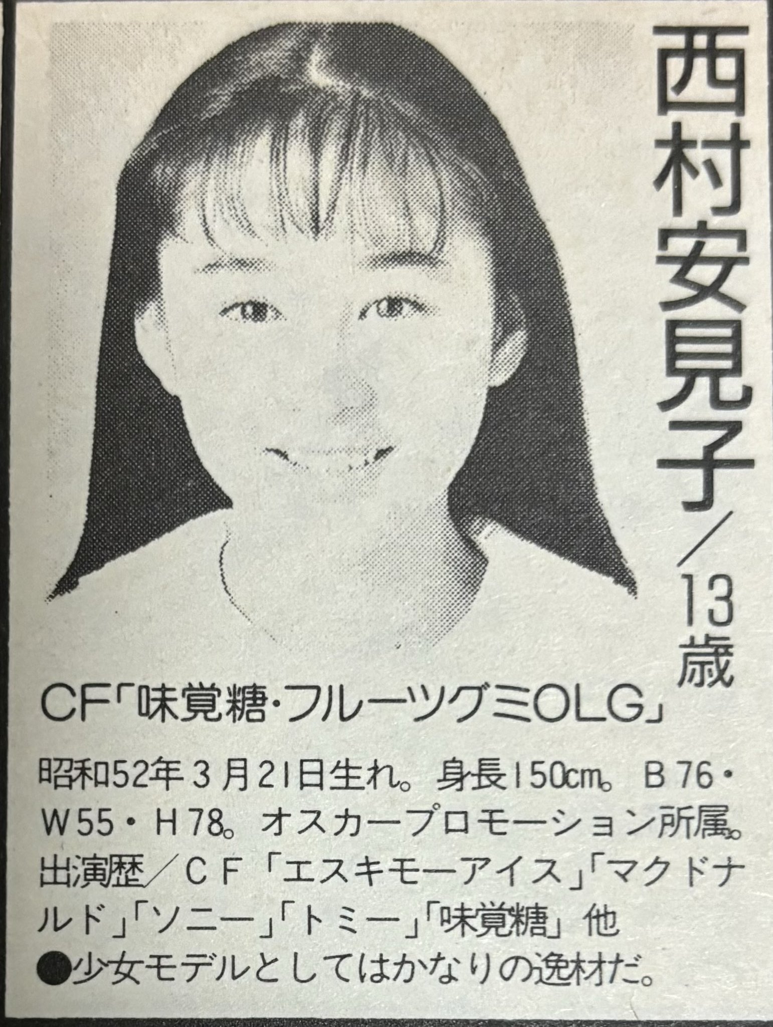 ☆クラスメイトSP No.2 スーパー写真塾増刊 1990年6月