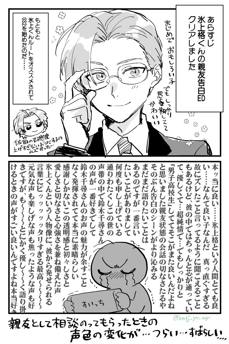 日記です ときメモGS2 氷上くん親友ルート良すぎ
※長文語り部分は読まなくて大丈夫です 
