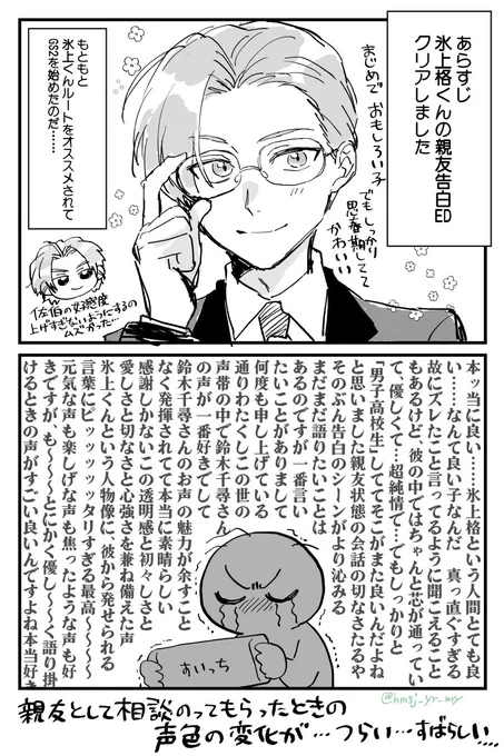 日記です ときメモGS2 氷上くん親友ルート良すぎ
※長文語り部分は読まなくて大丈夫です 