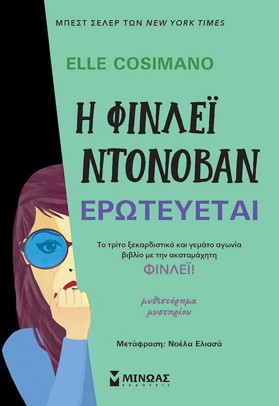 Κερδίστε 1 αντίτυπο του βιβλίου "Η Φίνλεϊ Ντόνοβαν ερωτεύεται" της Elle Cosimano
culture21century.gr/2024/03/kerdis…