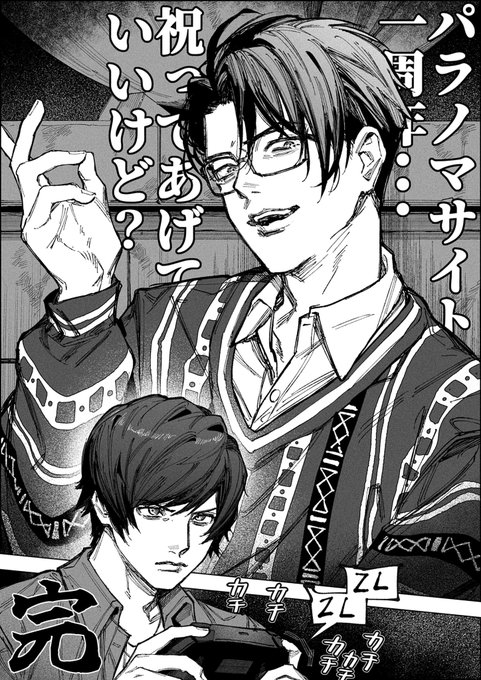 パラノマサイト一周年おめでとうございます!
遅刻してしまったけど、推しの並垣くんでお祝いさせてください!
#パラノマサイト 