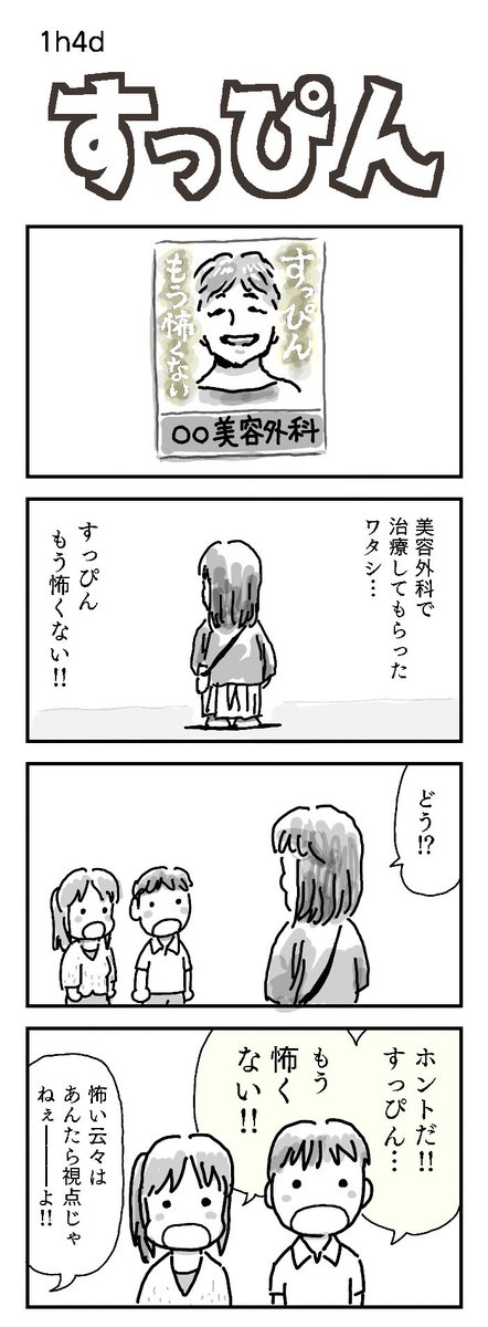 4コマお題:スキンケア
思い浮かばなくて遅くなりました・・・

 #1h4d   #4h4d 