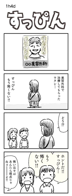 4コマお題:スキンケア
思い浮かばなくて遅くなりました・・・

 #1h4d   #4h4d 