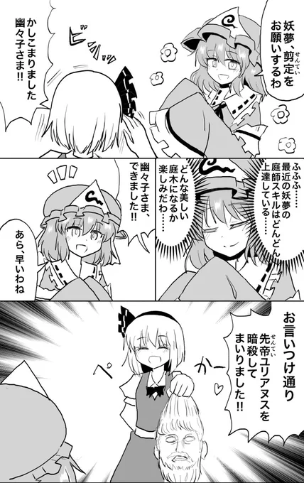 妖夢と幽々子のほのぼの庭師マンガ。(再) 