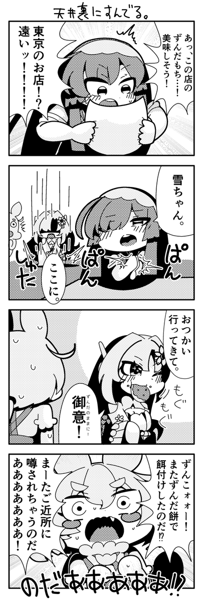 #ずんだもん       

ずんだもん四コマ 