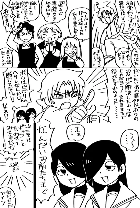 再登場するたびにやる茶番 