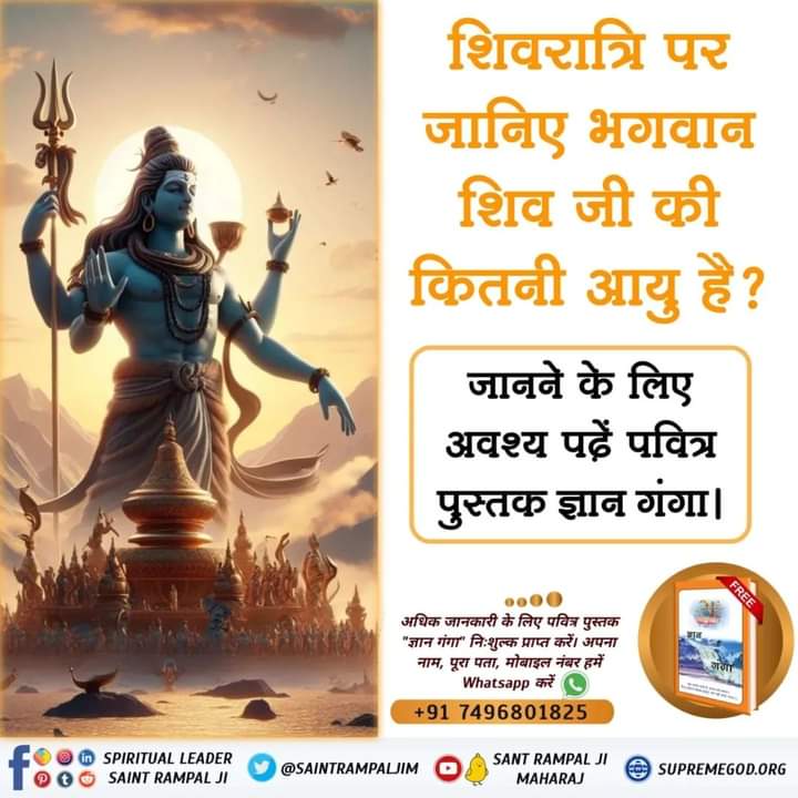 ODhruw56009's tweet photo. #शिवजी_किसका_ध्यान_धरते_हैं
शिवरात्रि पर जानिए भगवान शिव जी की कितनी आयु है? जानने के लिए डाउनलोड करें Sant Rampal Ji Maharaj App और पढ़ें पुस्तक "हिन्दू साहेबान नहीं समझे गीता, वेद, पुराण।
#MysteryOfGodShiva #samadhi
#shiva #mahakal #om #bhol https://t.co/Uc64B6douy
