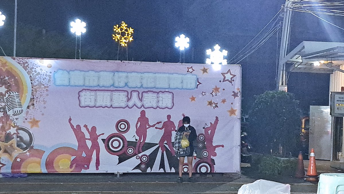 #幾百年沒來花園夜市了～
#現正逛夜市回味中～
#有沒有人要來野生巧遇台南花園夜市🤣
（#愛心留言轉推跟隨）
#大奶
#原味
#離婚熟女
#地方媽媽 https://t.co/6YKPYkM8bh