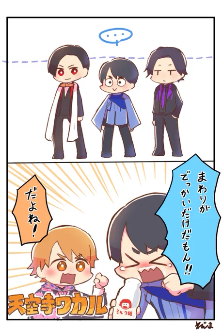 ちびのせ宝太郎と天空寺ワカル 