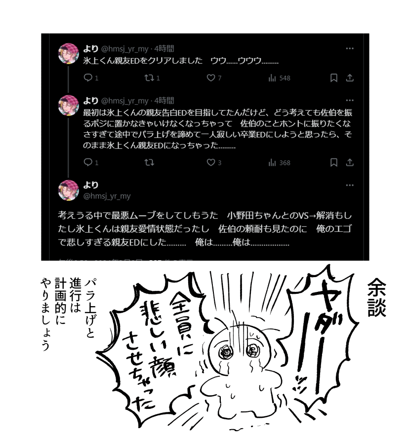 日記です ときメモGS2 氷上くん親友ルート良すぎ
※長文語り部分は読まなくて大丈夫です 