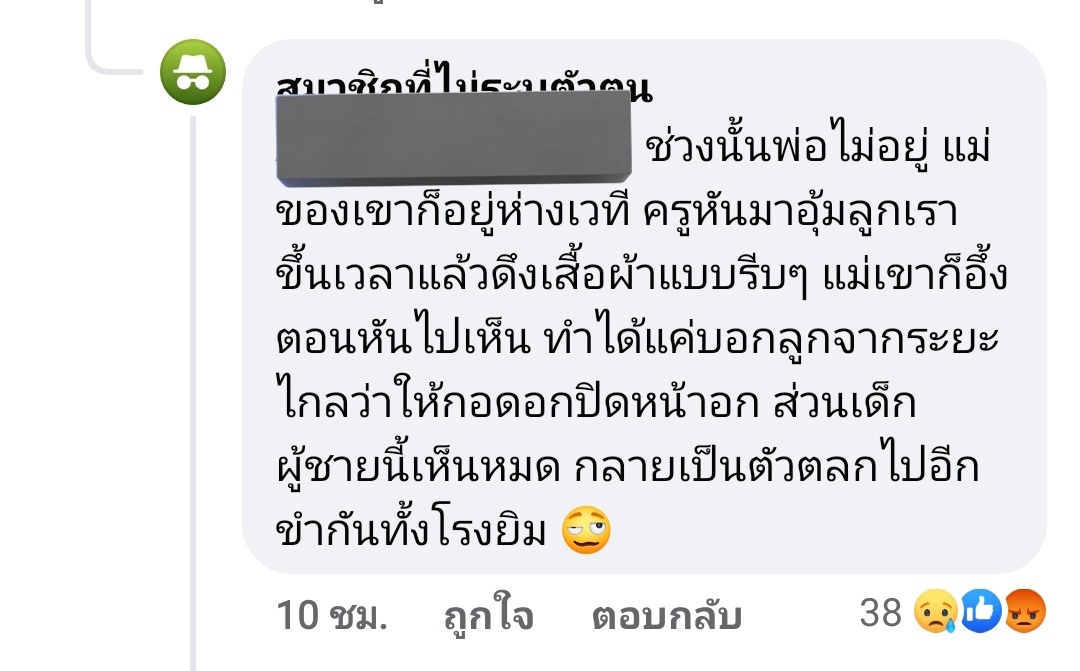 อันนี้คือใจสลายสุด อ่านแล้วอึดอัดไปหมด โคตร trauma อยากให้ครูติดคุก อยากให้โรงเรียนโดนปิด