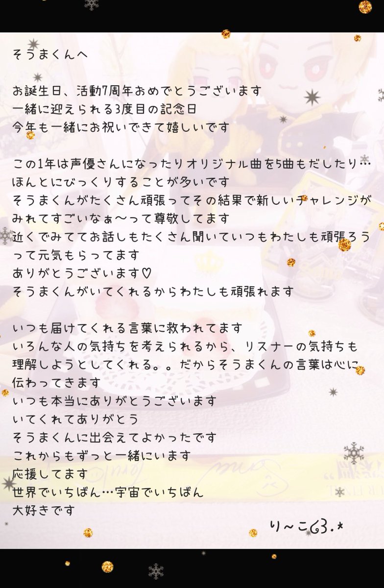 rico_sm_0904's tweet photo. ꒰ঌ┈┈┈┈┈┈┈┈┈┈┈┈໒꒱

          𝙷𝚊𝚙𝚙𝚢 𝙱𝚒𝚛𝚝𝚑 𝙳𝚊𝚢
                       &amp;
          𝟽𝚝𝚑 𝙰𝚗𝚗𝚒𝚟𝚊𝚜𝚊𝚛𝚢
  
                         -𝟸����𝟸𝟺.𝟹.𝟷𝟶-

꒰ঌ┈┈┈┈┈┈┈┈┈┈┈┈໒꒱

#そま誕7周年
#そうまくん https://t.co/peSuZj1oau