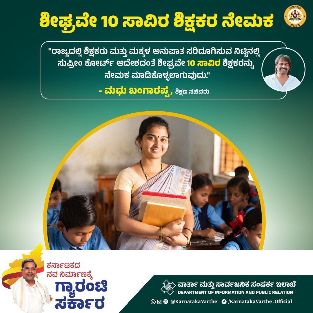 21Jobcente9601's tweet photo. 10 ಸಾವಿರ ಶಿಕ್ಷಕ ನೇಮಕಾತಿ ಸಂಪೂರ್ಣ ಮಾಹಿತಿ 👉https://t.co/6NcJaTifXS https://t.co/bhKw30tFjF