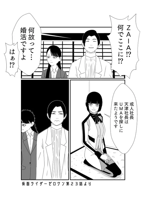 毒舌をラーニングしたイズ
#仮面ライダーゼロワン 
