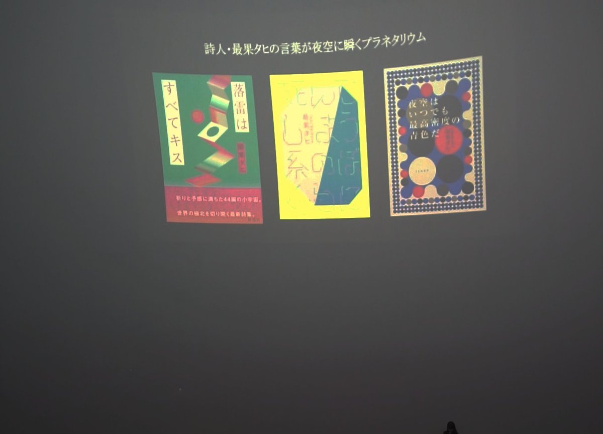 ifsv_info's tweet photo. 【#ドームフェスタ2024 振り返り】２日目(3/4)
午前中は、ドイツのプラネタリウム・マンハイム制作「Galaxy - Journey Through the Milky Way」とテレビマンユニオン制作「詩のプラネタリウム」の、二本の長編作品上映。
#ドームフェスタ #DomeFest2024 #IFSV #国際科学映像祭 https://t.co/IwQBLa2d2G