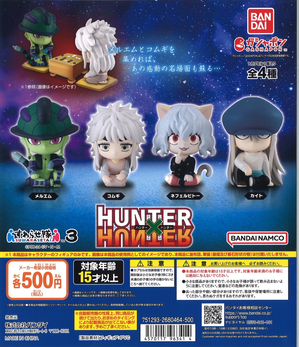 🌟新商品入荷情報🌟 『HUNTER×HUNTER すわらせ隊 3』 『おおのたろう