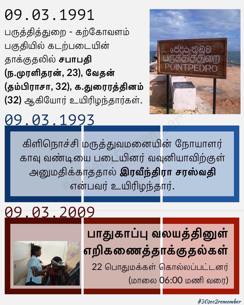 pani2702's tweet image. 09.03.
#30sec2remember #தமிழினப்படுகொலை #பாதுகாப்புவலயம் #எறிகணைத்தாக்குதல் #முல்லைத்தீவு #முள்ளிவாய்க்கால்