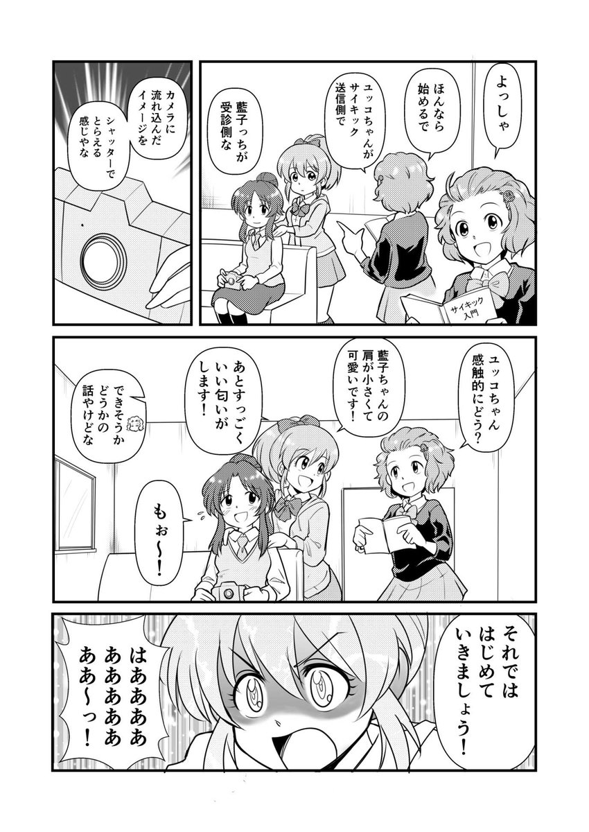 昨年sizさん(@siz41141684)さん主催で
発行されましたゆっこあいこ合同誌
「You &amp; Ai 堀裕子&amp;高森藍子合同誌」に
寄稿させていただいた4Pの公開がOKと
なりましたので上げさせていただきます。
これ描くのメチャ楽しかったです😆 