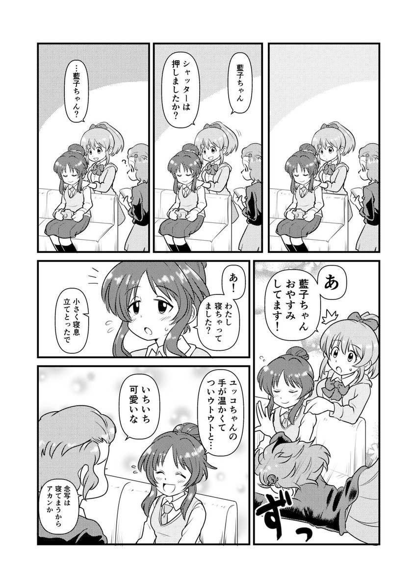 昨年sizさん(@siz41141684)さん主催で
発行されましたゆっこあいこ合同誌
「You & Ai 堀裕子&高森藍子合同誌」に
寄稿させていただいた4Pの公開がOKと
なりましたので上げさせていただきます。
これ描くのメチャ楽しかったです😆 