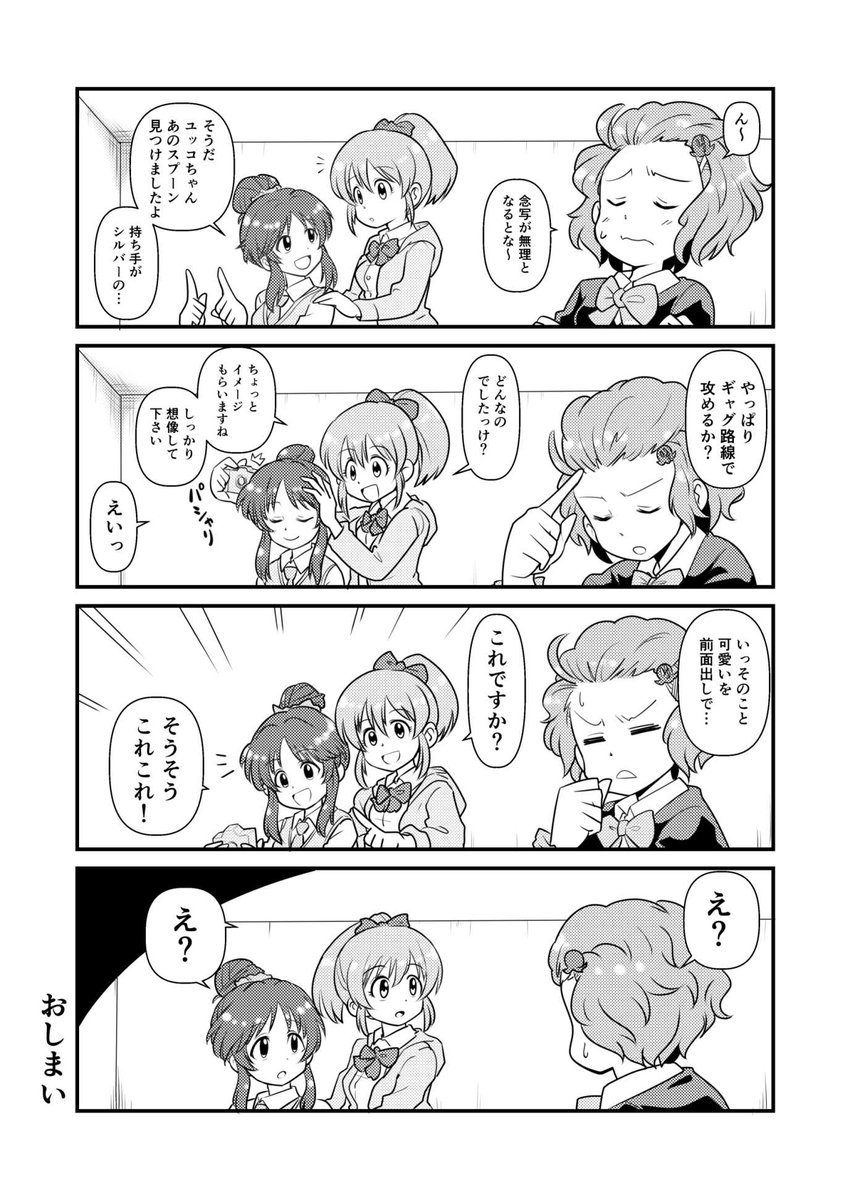 昨年sizさん(@siz41141684)さん主催で
発行されましたゆっこあいこ合同誌
「You &amp; Ai 堀裕子&amp;高森藍子合同誌」に
寄稿させていただいた4Pの公開がOKと
なりましたので上げさせていただきます。
これ描くのメチャ楽しかったです😆 