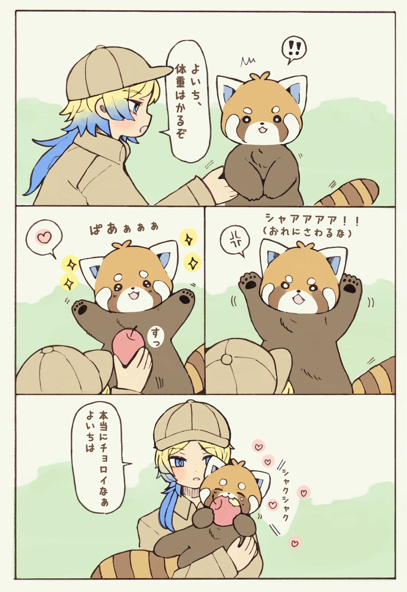 ちょろいレiッiサー41くんと
飼i育i員のkis
kiis
※擬獣化
※獣化注意 