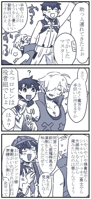 モンジョワ騎士道フリクエにロビンさんがいたのでわちゃわちゃしてるだけの漫画 