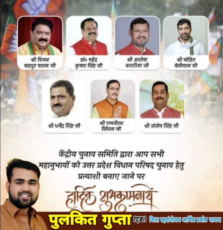 advpulkitbjp's tweet photo. @Ashokkatariya9 बुलंदशहर की समस्त युवा तरुणायी की ओर से आपको हार्दिक शुभकामनाएं बधाई💐 https://t.co/4DkIEPuROv
