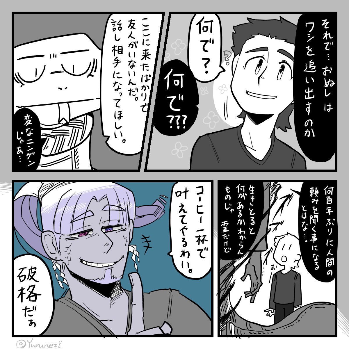 「気まぐれってやつじゃよ」
<カフェ:街灯>エピソード0的な

#ユルっとネジ創作 