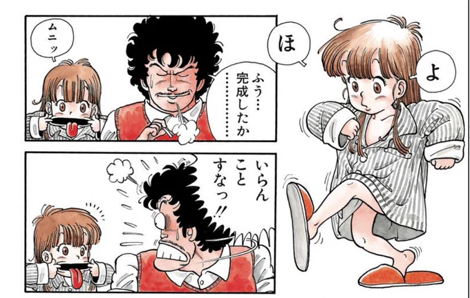 Dr.スランプの初期、めっちゃかわいいよね 