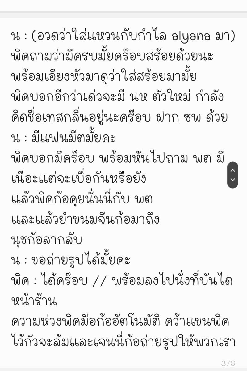 นุชแพท 𝐹𝑖𝑟𝑠𝑡 𝐿𝑎𝑑𝑦 ของเป๊ก 💙 tweet media