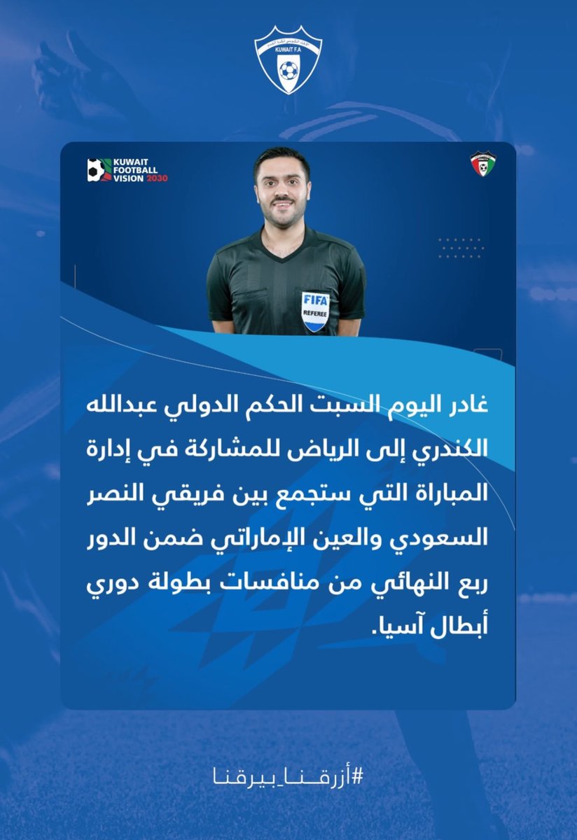 🇰🇼REF.ALKANDARI🇰🇼 (@elkanderi92) on Twitter photo 