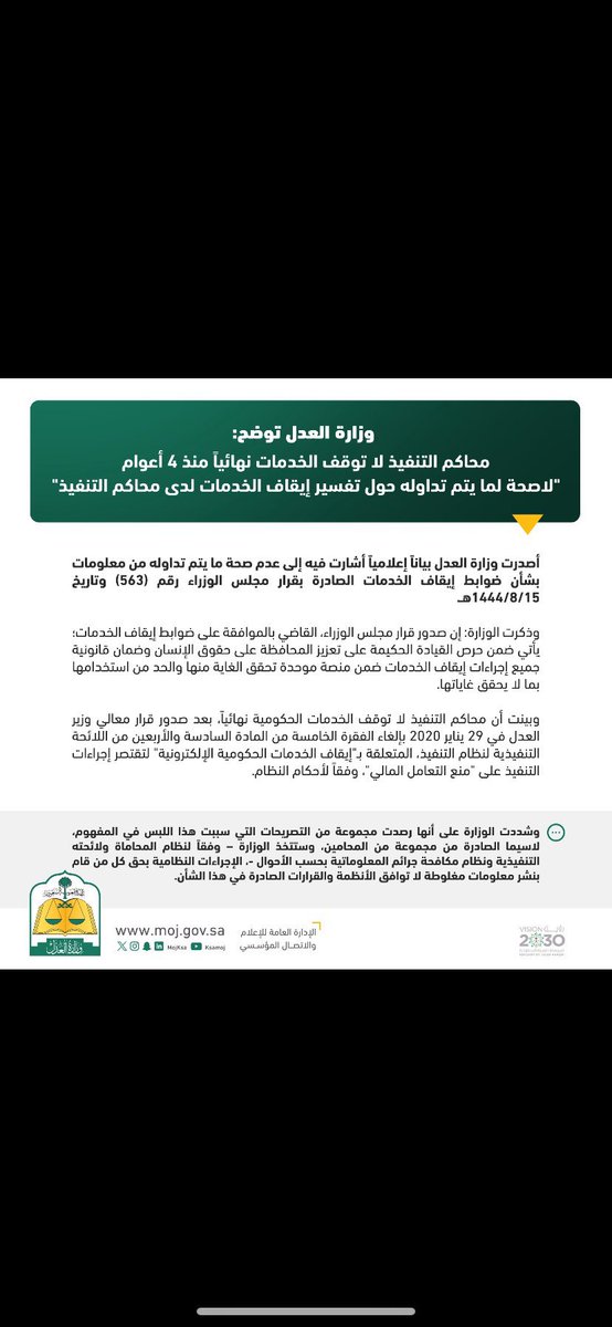 moh_f6's tweet photo. #وزارة_العدل: محاكم التنفيذ لا توقف الخدمات نهائياً منذ 4 أعوام.

#النصر_العين 
#الهلال 
#اليوم_العالمي_للمرأة https://t.co/E0AMHraURD