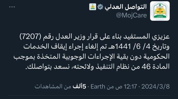 #وزارة_العدل: محاكم التنفيذ لا توقف الخدمات نهائياً منذ 4 أعوام.

#النصر_العين 
#الهلال 
#اليوم_العالمي_للمرأة