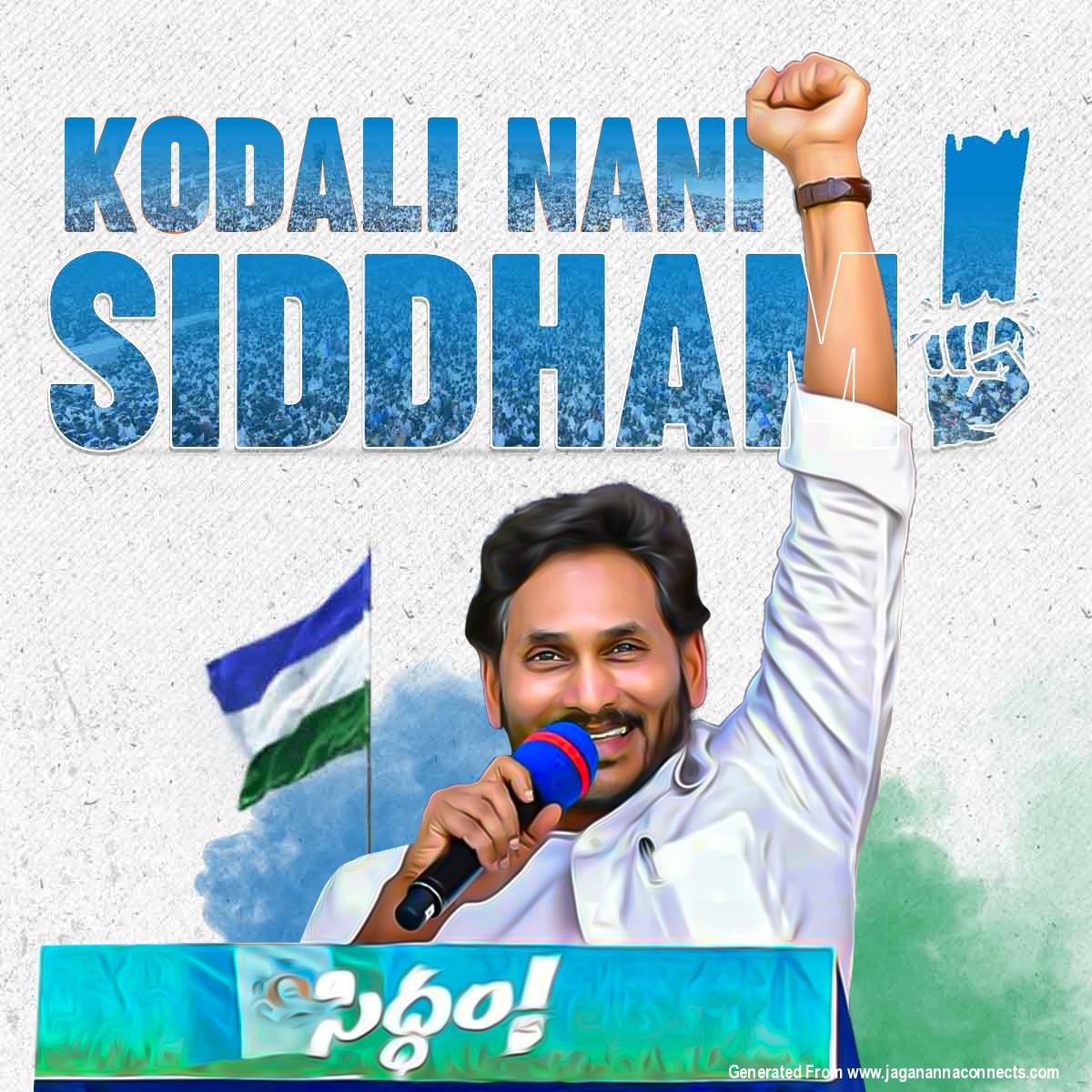 IamKodaliNani's tweet photo. జగనన్న కోసం నేను సిద్ధం… మీరు సిద్ధమా…? 

#Siddham #SiddhamForJagananna #KodaliNaniSiddham https://t.co/ATzZPfNfy0