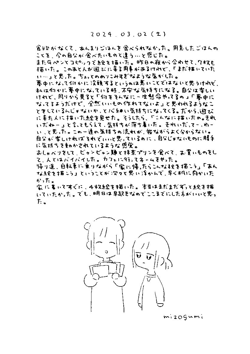 3/2の絵日記 