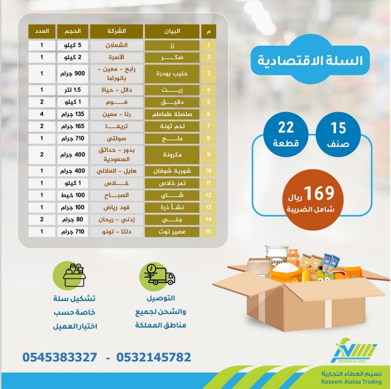 Nassem2030's tweet photo. شركة نسيم العطاء التجارية 
✨تقدم لكم عروضنا على السلال الرمضانية
✨عروضنا خاصة جدا للكميات ولفترة محدودة للجمعيات والمؤسسات المانحة 
مع خدمات مجانية : 
✨التغليف الفاخر في كرتون محكم.
✨ طباعة الشعار على الكرتون.
✨التوصيل لجميع أنحاء المملكة .
للتواصل: إتصال واتساب
0532145782 https://t.co/8gIs0Ccgtf