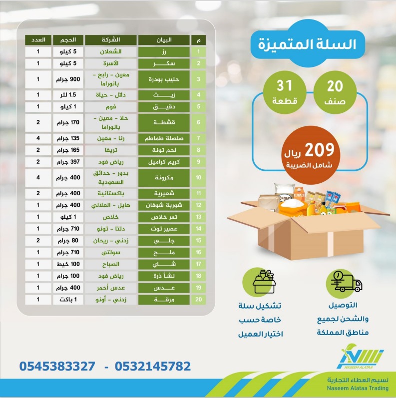 Nassem2030's tweet photo. شركة نسيم العطاء التجارية 
✨تقدم لكم عروضنا على السلال الرمضانية
✨عروضنا خاصة جدا للكميات ولفترة محدودة للجمعيات والمؤسسات المانحة 
مع خدمات مجانية : 
✨التغليف الفاخر في كرتون محكم.
✨ طباعة الشعار على الكرتون.
✨التوصيل لجميع أنحاء المملكة .
للتواصل: إتصال واتساب
0532145782 https://t.co/8gIs0Ccgtf
