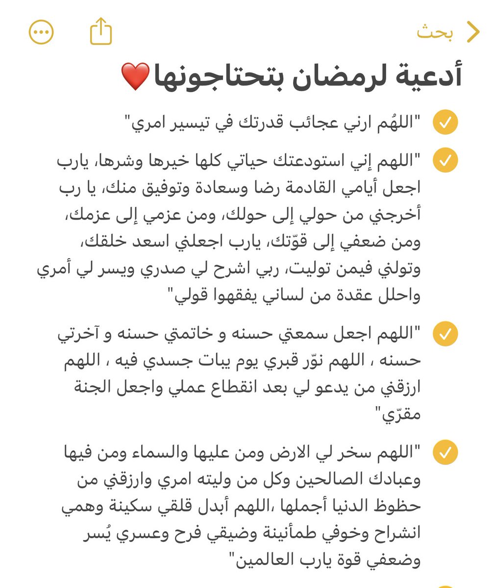 mt_2l's tweet photo. "هذي أدعية أحرصوا عليها تحتاجونها برمضان"���️♥️♥️ https://t.co/T0yoxmONHw