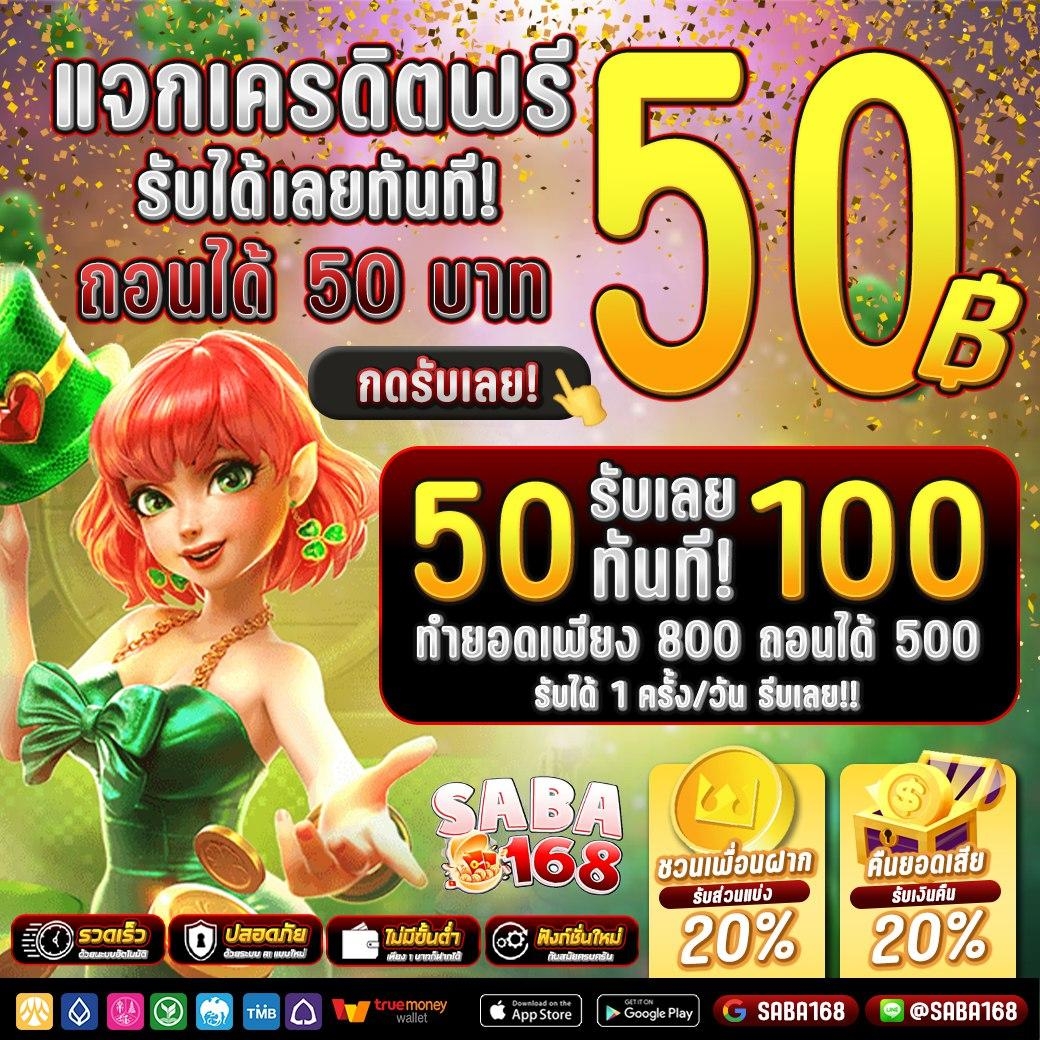 palyauto655's tweet photo. 🆓แจกเครดิตฟรี 50฿
📢ทุนฟรี ไม่ต้องฝาก ถอนได้50
📸เเคปโพสต์ส่ง USER ให้เเอดมิน
✅กดรี ❤️กดใจ 🗨เม้น #เเจกจริง

🚀»แอดไลน์รับฟรี 50 : https://t.co/OoHghtqhEm

🧧ฝาก 50 รับ 100
🧧ทำยอด 800 ถอนได้ 500
รับยอด*2 ถอนได้10เท่า
#saba168 #เครดิตฟรี50 #แจกเคดิตฟรี50 #รับเคดิต50
#สล็อต #ฟรี https://t.co/yuVMlUSehP