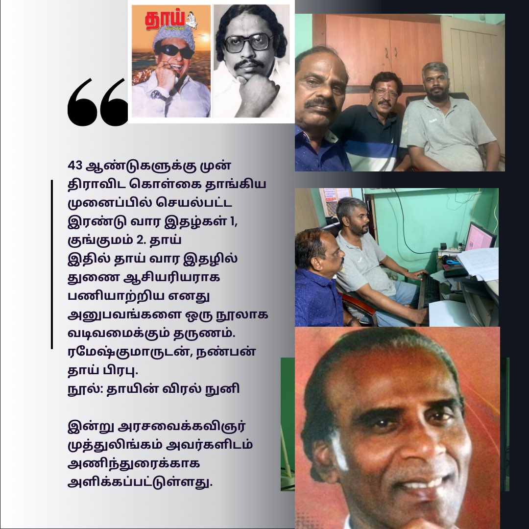 rasiazhagappan's tweet photo. இன்று
அரசவைக் கவிஞர் முத்துலிங்கம் அவர்களைச் சந்தித்தேன்.
எளிமையும் பண்பும் அன்பும் அவரின் அடையாளம்.
#UPDATE #muthulingam #rasiazhagappan https://t.co/o93wMnrHo5