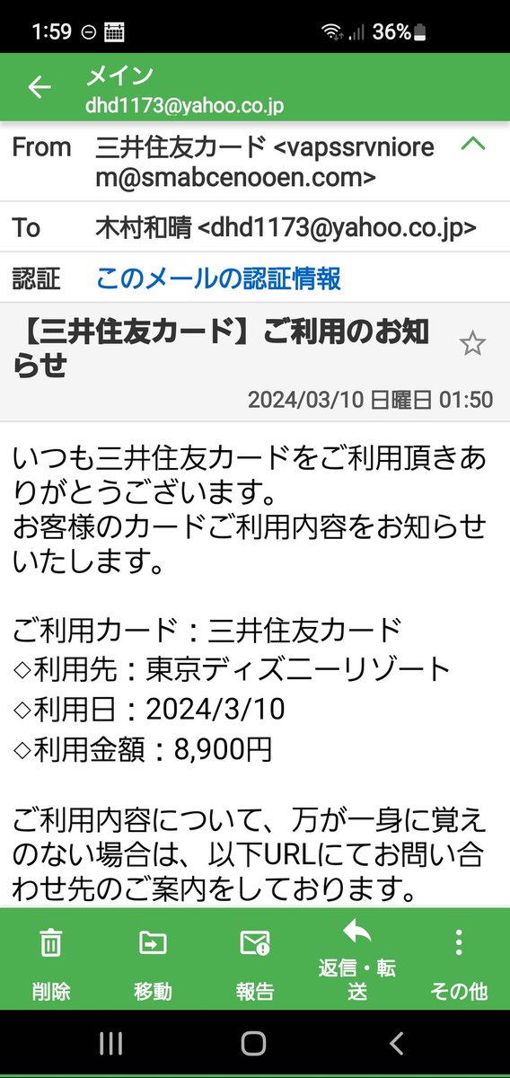 fnf74748740's tweet photo. 三井住友銀行、三井住友カード名乗る迷惑メール定期的に来るけど今回はここから、
vapssrvniorem@smabcenooen.com

具体的にディズニーで8900円だって。この微妙な設定に払込みしなきゃって騙されんのかな。覗いたサイトも巧妙に作ってあった。んまさか本物!?って少し自身を���ったが偽物だよね？ https://t.co/JYYCeEcexd